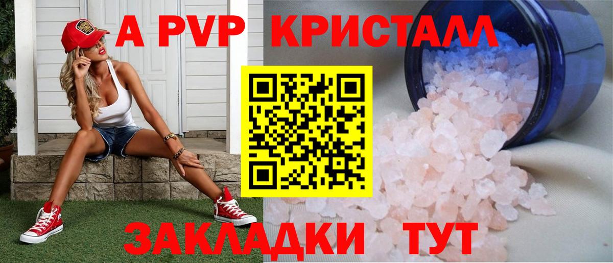 Альфа ПВП Crystall  Вход с VPN  даркнет сайт  Альфа ПВП Соль  APVP  A PVP Соль  Полевской 