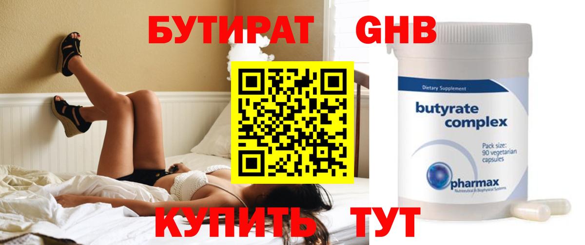 Полевской  БУТИРАТ BDO 33%  Вход с VPN 