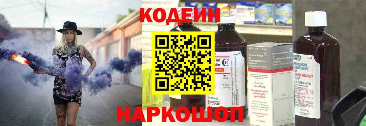 Полевской  Codein Purple Drank  Кодеиновый сироп Lean Purple Drank  Вход с VPN 