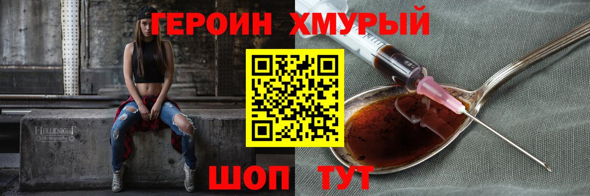 ГЕРОИН герыч Полевской
