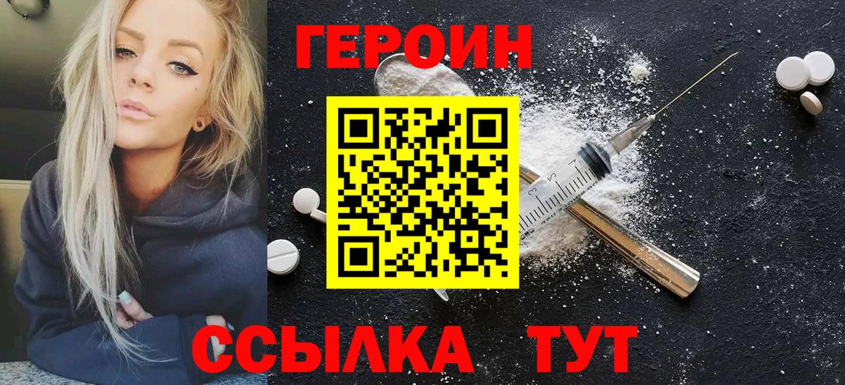 Полевской  Героин хмурый  Вход с VPN 